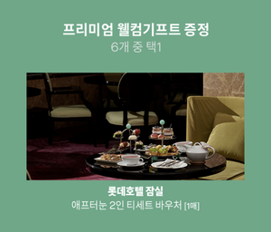  롯데백화점 Y-community