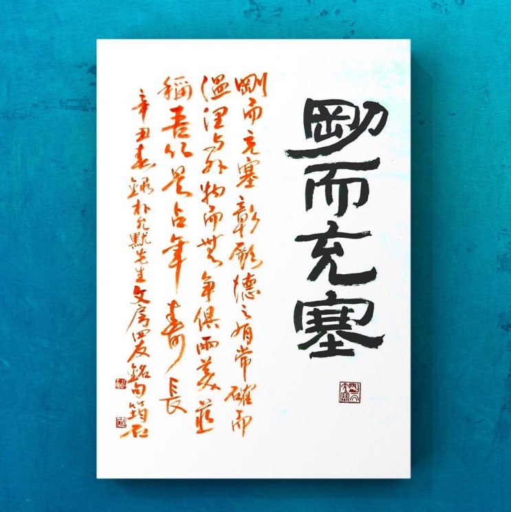 [서예+전각/강이충색/문방사우명/벼루/박윤묵] 굳세고 꽉 찼으니 한결같은 덕을 드러냄이요.단단한 듯 부드러움은 외물과 더불어 다툼이 없어라...