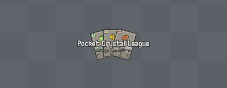무료 포켓몬 카드 게임 포켓 크리스탈 리그 첫인상Pocket Crystal League