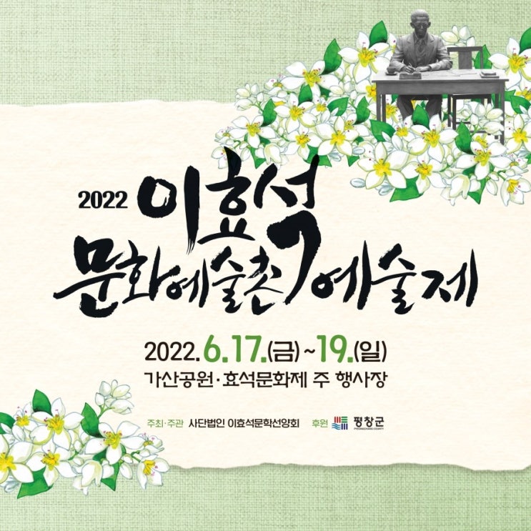  가산공원 2022 이효석문화예술촌 예술제 를 실시합니다