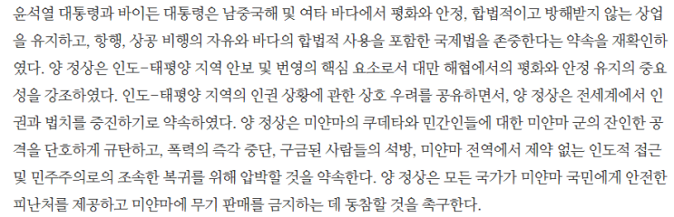  한미 정상회담 공동 선언문의 숨겨진 핵심