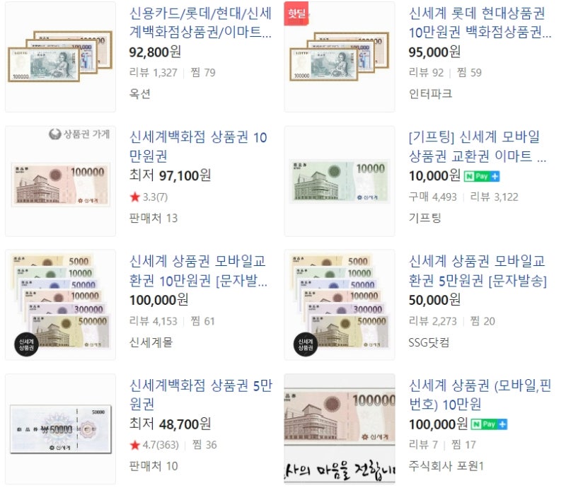 신세계백화점 상품권 5% 할인가로 구매하기 (feat.당근마켓) : 네이버 블로그