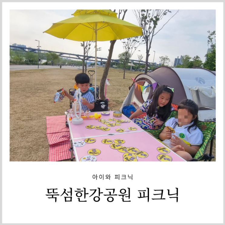 뚝섬한강공원 텐트대여 써니텐트 그늘막에서 즐기는 아이와 피크닉 (주차 팁)