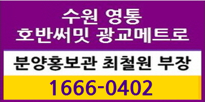  호반써밋 광교메트로 인테리어