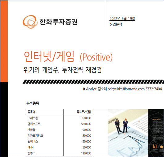  위기의게임주, 투자전략 재점검