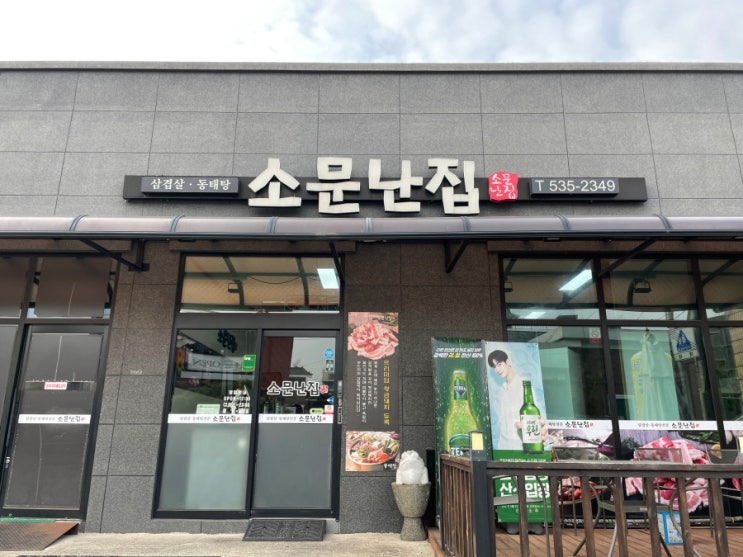 하늘이 주신 맛을  먹을 수 있는 대전유천동점 소문난집