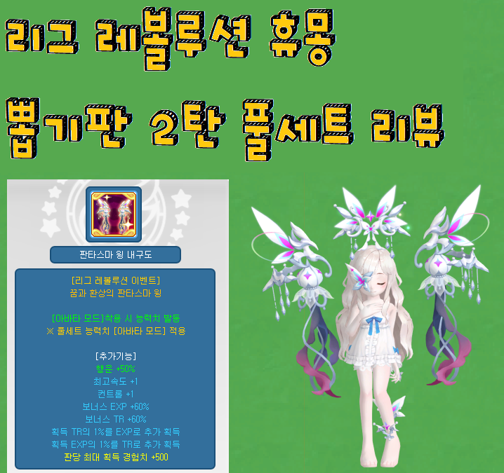  [테일즈런너/프로이] 리그 레볼루션 휴몽 뽑기판 2탄 풀세트 리뷰