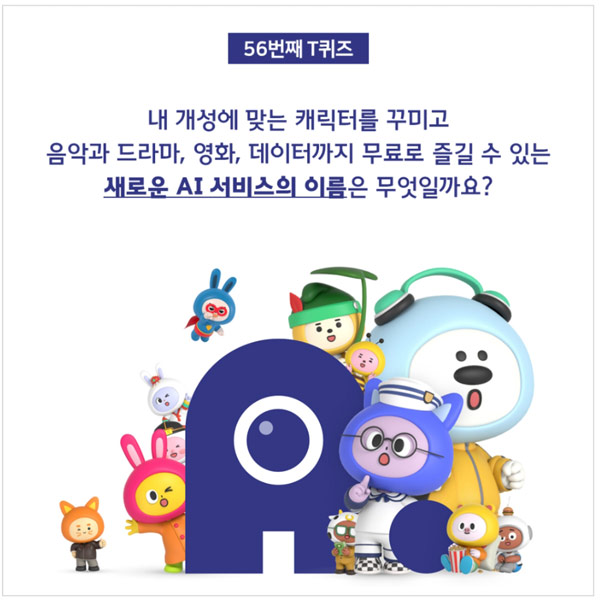 T퀴즈 이벤트 (CU 5천원권 100명)추첨,간단