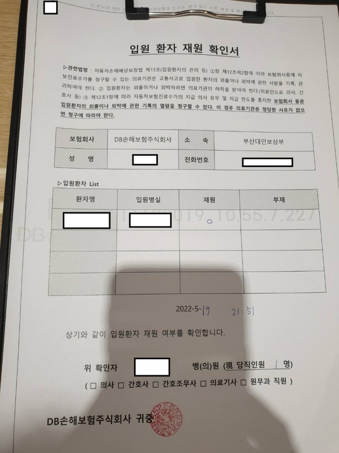 보험회사의 불법적인 전수조사에 강력 대처 보험회사의 불법적인 전수조사에 강력 대처