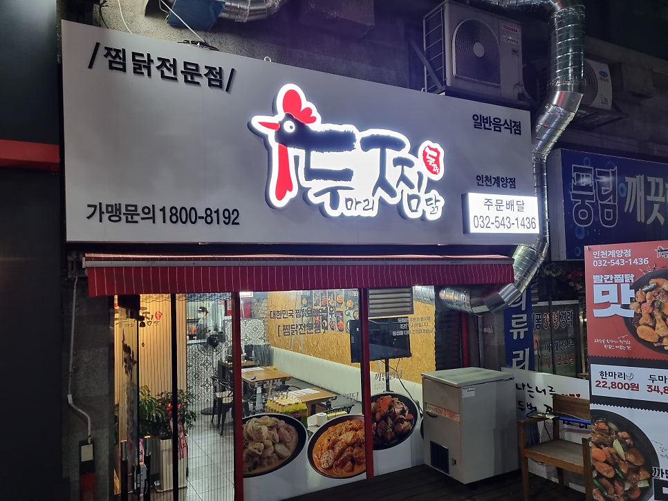 두찜 인천계양점 사진 1