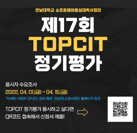 제 17회 TOPCIT 시험 후기! (Feat. 전남대학교 단체접수) : 네이버 블로그
