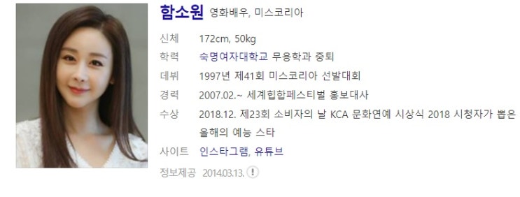  함소원 사주풀이 사주분석