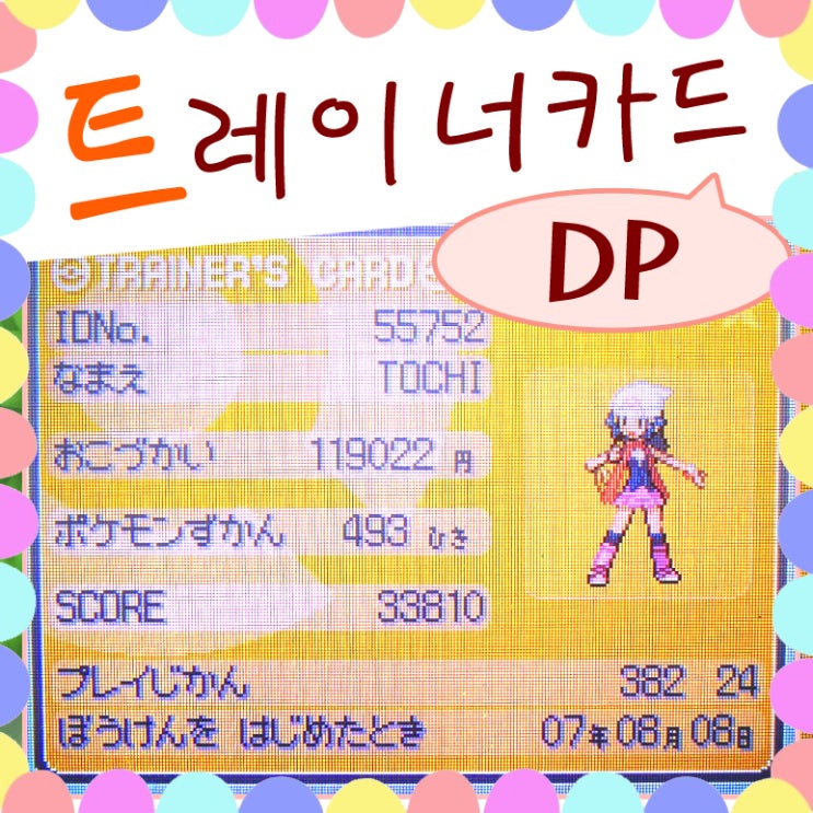  닌텐도 ds 게임 포켓몬스터 NDS DP 트레이너 카드 업그레이드 조건