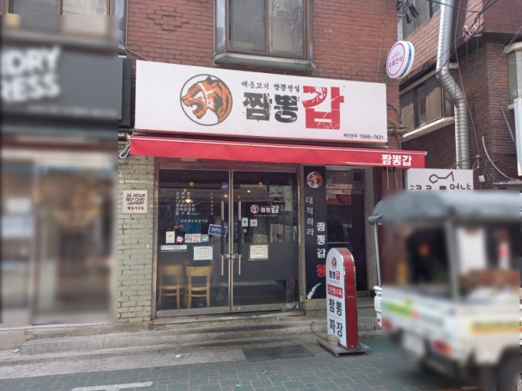  신림역 짬뽕 맛집 짬뽕갑