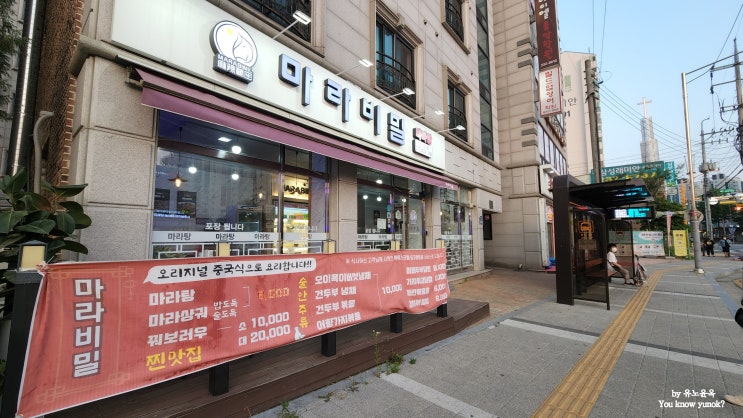  동탄지성로 마라샹궈 기산동맛집