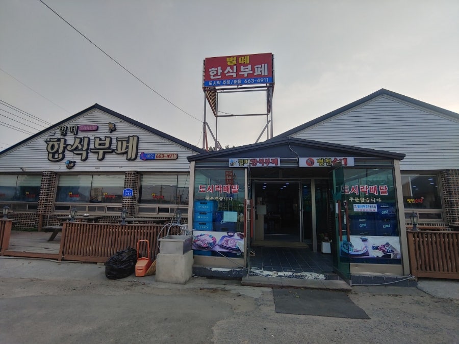 벌떼한식뷔페 사진 2