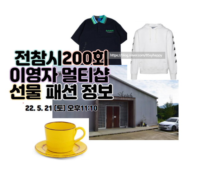 전참시 이영자 멸티샵 브런치 카페 앙그랑 전현무 후드 티셔츠 이영....