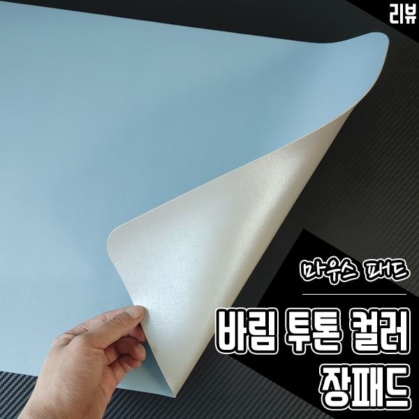 데스크 테리어 아이템 추천 바림몰 마우스장패드 가죽 마우스패드 데스크 테리어 아이템 추천 바림몰 마우스장패드 가죽 마우스패드