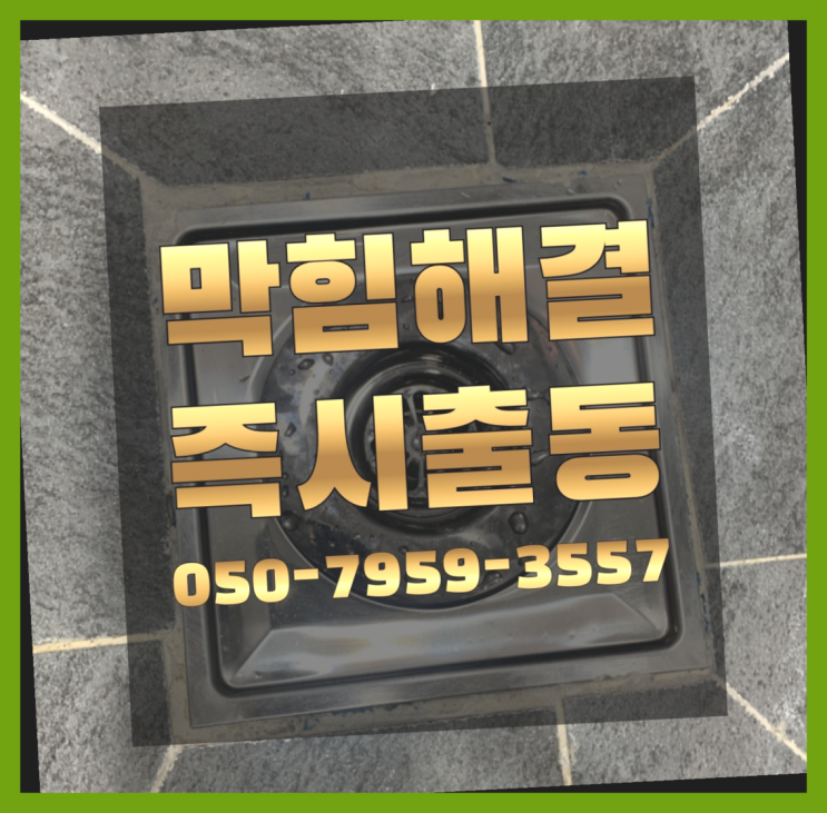  싱크대정수필터 ?변기,하수구,씽크대막힘 빠른 출장 끝판왕