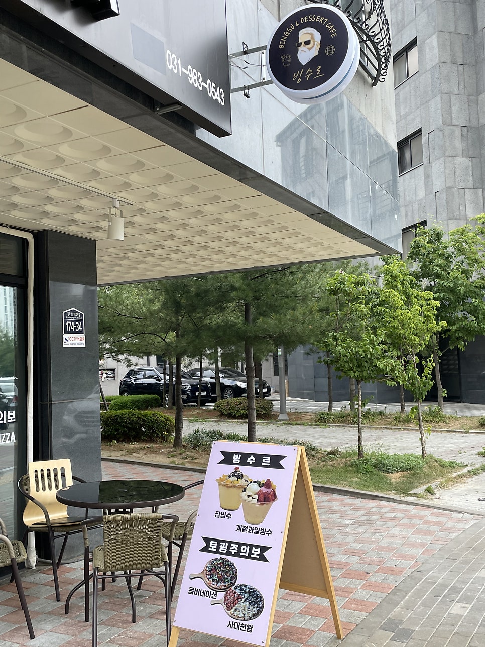 빙수르 김포점 사진 2