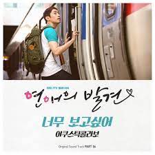  어쿠스틱 콜라보 - 너무 보고싶어[듣기/가사/좋은노래 추천]