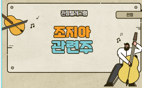 조지아관련주 (조지아테마 조지아테마주 구영테크 KR모터스 아진산업 화신 서연이화 덕양산업) 조지아관련주 (조지아테마 조지아테마주 구영테크 KR모터스 아진산업 화신 서연이화 덕양산업)