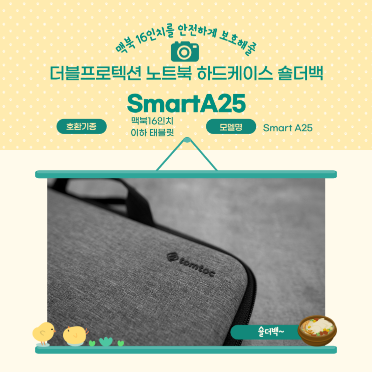 맥북 16인치 노트북 가방 추천 탐탁 Smart A25 더블프로텍션 노트북 하드케이스 숄더백