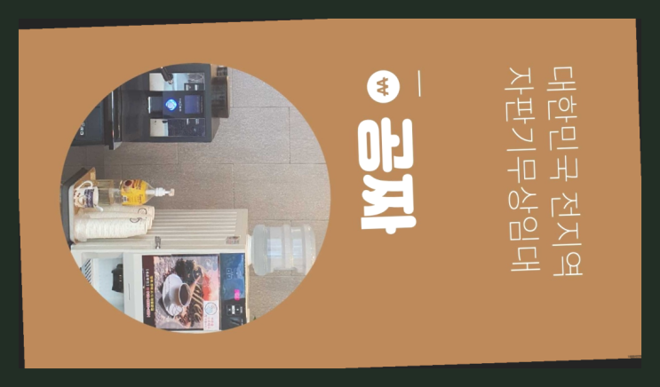  기업커피머신 무료임대/렌탈/대여  추천!
