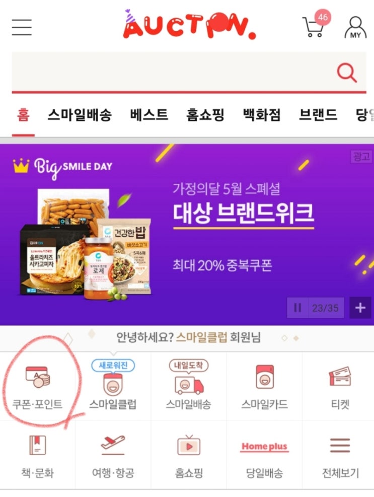  옥션 퀴즈 풀고 포인트 얻기(앱테크)