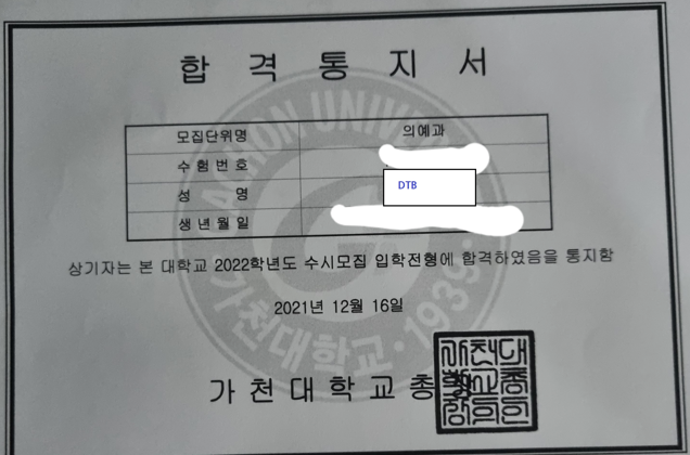  [가천대 의대 합격후기] 서류형 면접 준비를 통해 내신 1.4로 가천의 합격