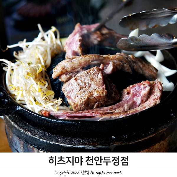 천안 두정동 양갈비 고기집 양고기 무한리필 히츠지야 천안 두정동 양갈비 고기집 양고기 무한리필 히츠지야