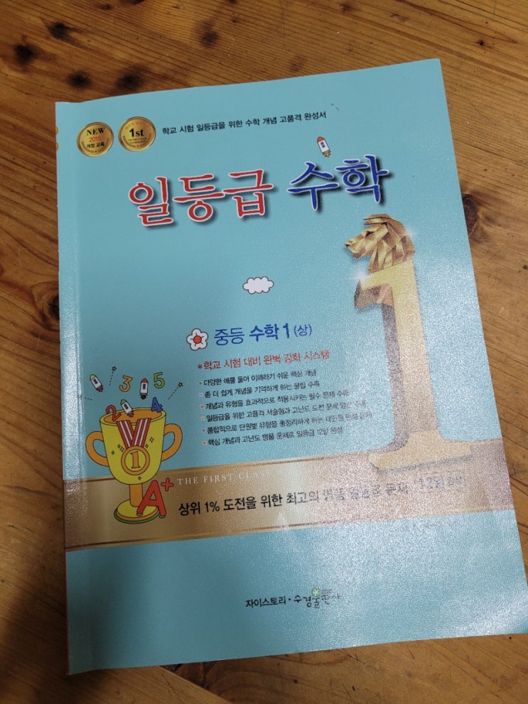  일등급수학 중등 수학 1(상) 완북했어요!!