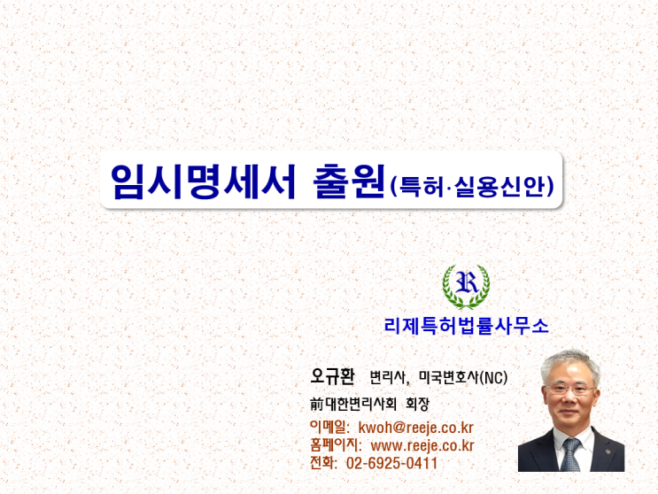 임시명세서 특허출원 (가출원, 임시출원) 임시명세서 특허출원 (가출원, 임시출원)