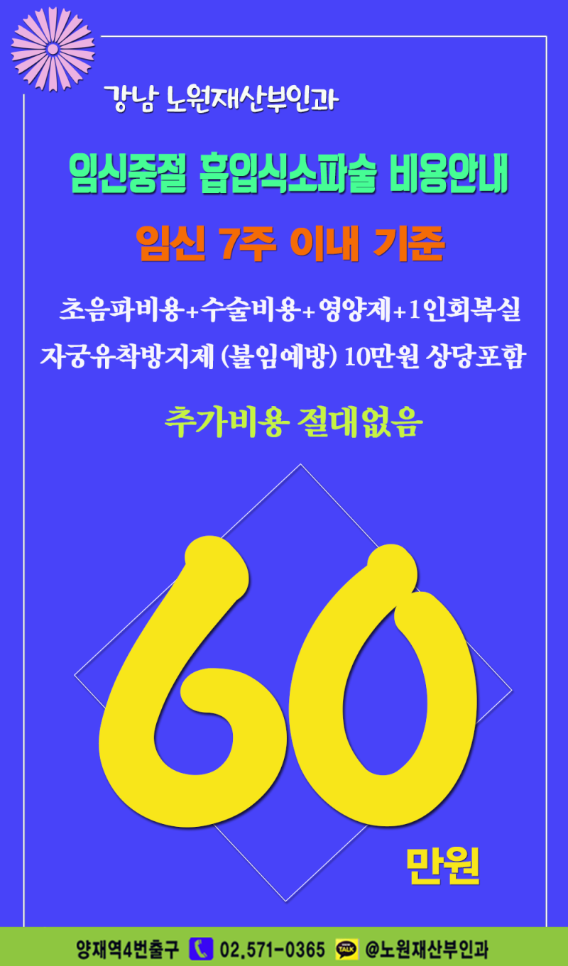 임신초기중절 자세한 가격 확인하기