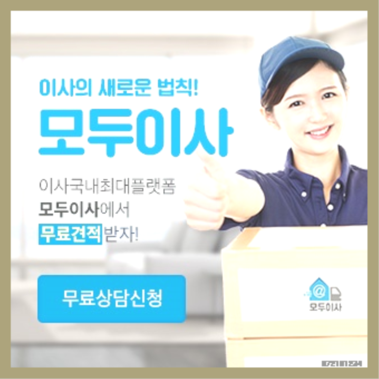  이사컨테이너? 포장이사 직접 추천하는 이사업체  잘오셨어요