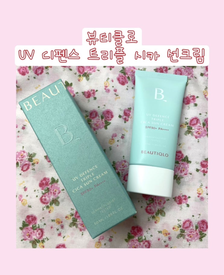 건성 선크림 :: 뷰티클로 UV 디펜스 트리플 시카 선크림 (비건화장품, 천연화장품) 건성 선크림 :: 뷰티클로 UV 디펜스 트리플 시카 선크림 (비건화장품, 천연화장품)