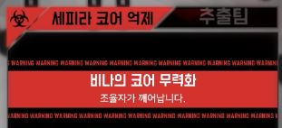  로보토미 코퍼레이션 DAY 44 비나 코억