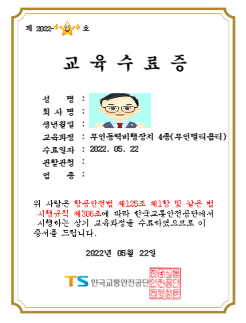 드론(무인동력비행장치,무인멀티콥터)4종 자격증 시험 합격으로 꿈꾸는 드론조정 : 네이버 블로그 드론(무인동력비행장치,무인멀티콥터)4종 자격증 시험 합격으로 꿈꾸는 드론조정 : 네이버 블로그