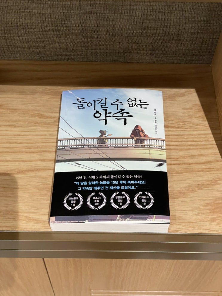  돌이킬 수 없는 약속
