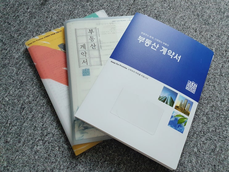  아인텍 부동산 계약서 화일에 깔끔하게 정리했어