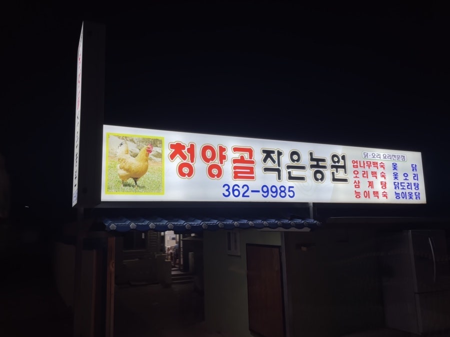 청양골작은농원 사진 2