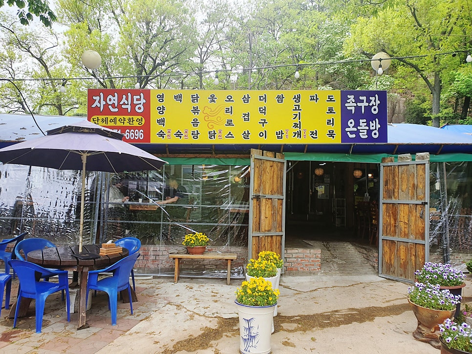 자연식당 사진 1
