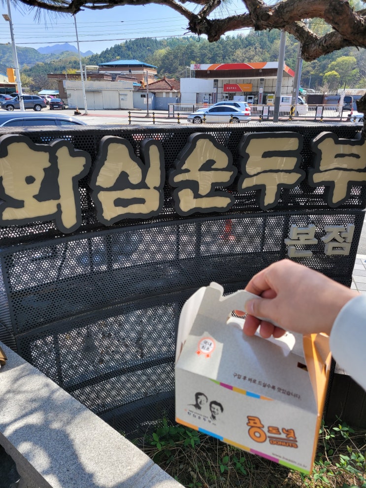  전주 맛집 화심순두부 본점 솔직평가 두부돈까스 콩도너츠