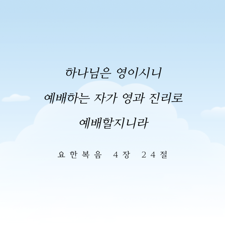  하나님이 찾으시는 예배자