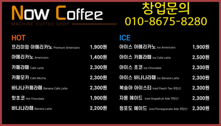  <무인카페창업>1500만원창업/1인무점포창업 대한민국 1등 무인카페 정답이죠
