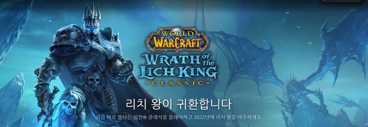  [와우WOW클래식] '리치왕의분노 클래식' 하반기 출시예정/ 베타참여신청