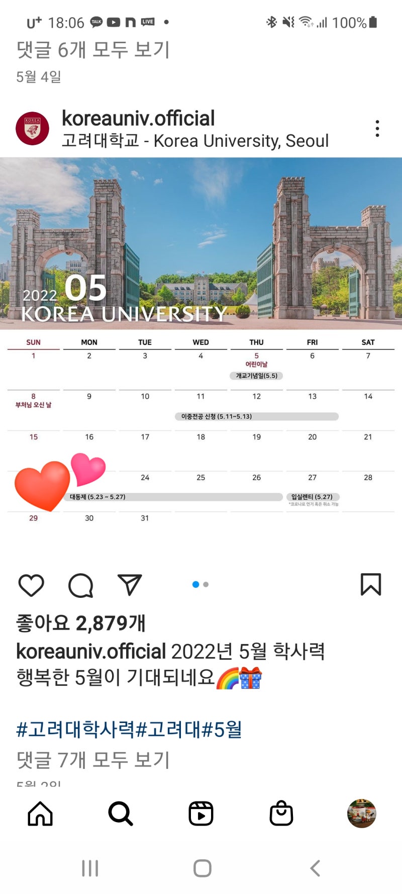 2022년 고려대학교 축제 기간 라인업 타임라인 대동제 입실렌티 : 네이버 블로그 2022년 고려대학교 축제 기간 라인업 타임라인 대동제 입실렌티 : 네이버 블로그