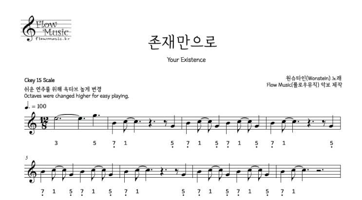  원슈타인 - 존재만으로 스틸텅드럼악보
