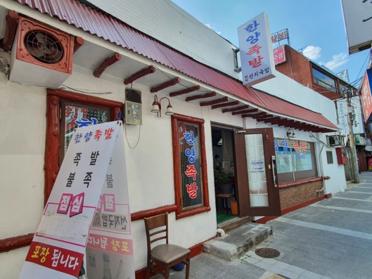 마산 창동 한양족발 아늑하고 맛있는집 마산 창동 한양족발 아늑하고 맛있는집