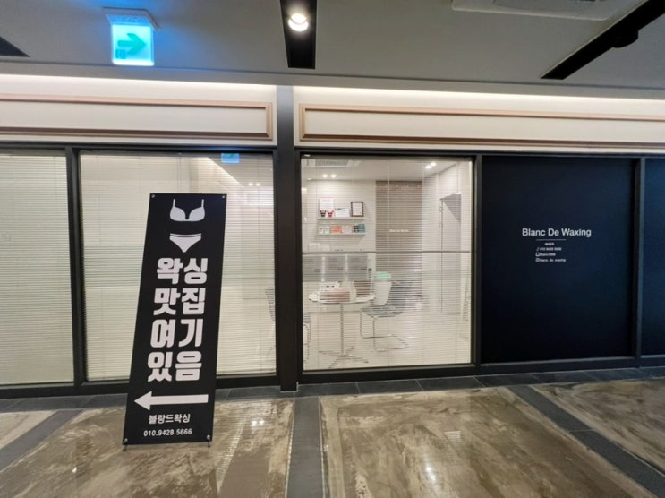 성남 위례왁싱 블랑드 왁싱 팔이 말끔해진 후기!